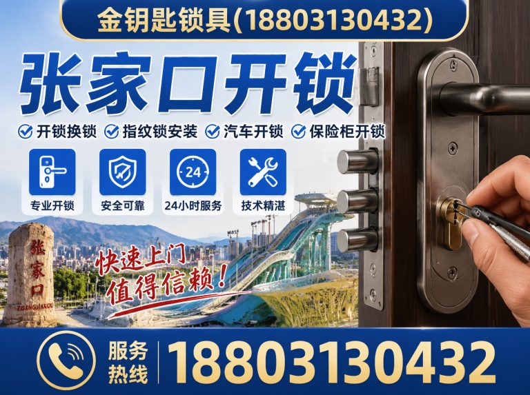 涿鹿县换锁芯展示图